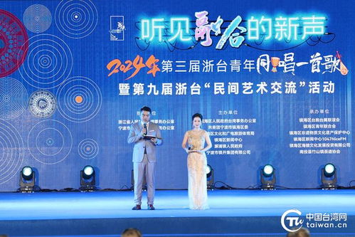 同唱懷舊金曲 共度傳統(tǒng)佳節(jié)——2024年浙臺青年同唱一首歌暨浙臺民間藝術交流活動在鎮(zhèn)海舉行