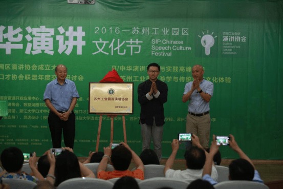 以聲為媒 以言傳文——首屆中華演講文化節(jié)在蘇州園區(qū)圓滿落幕