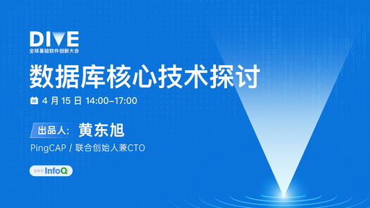 DIVE 2022 全球基礎(chǔ)軟件創(chuàng)新大會(huì) 技術(shù)服務(wù)的未來與挑戰(zhàn)