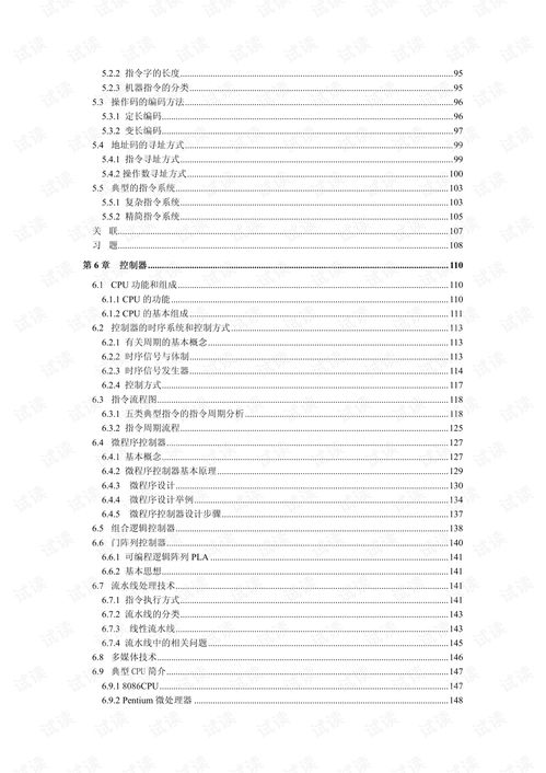 軟件技術(shù)基礎(chǔ) 從計算機原理到基礎(chǔ)軟件技術(shù)服務(wù)